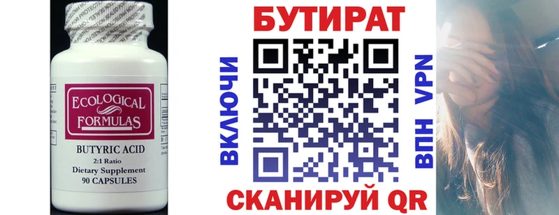 дарнет шоп  Калач  БУТИРАТ Butirat 